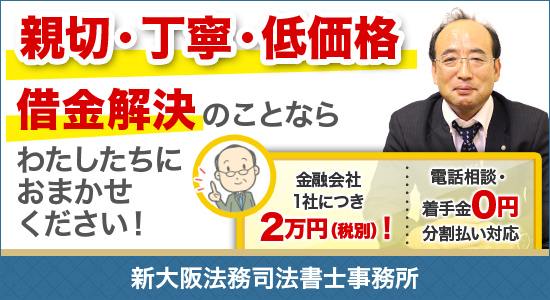 新大阪法務司法書士事務所